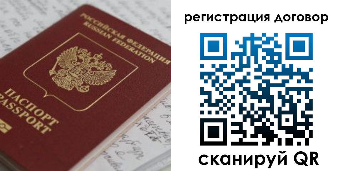 временная регистрация купить в Архангельске
