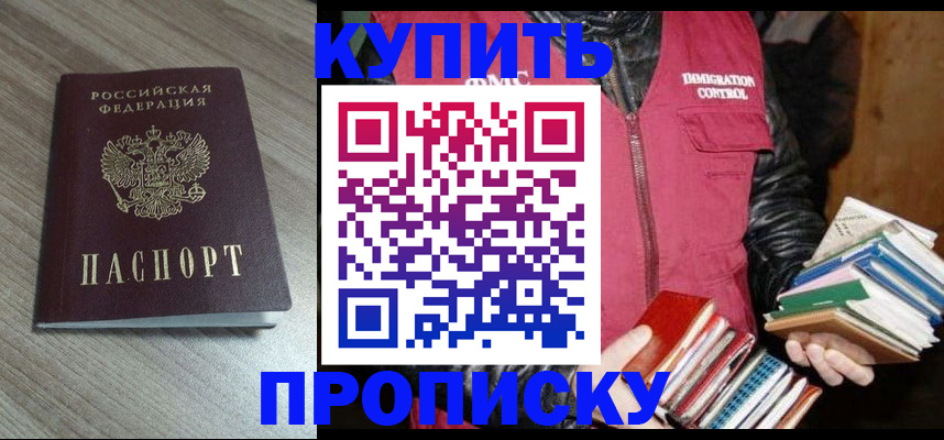 прописка регистрация в Архангельске